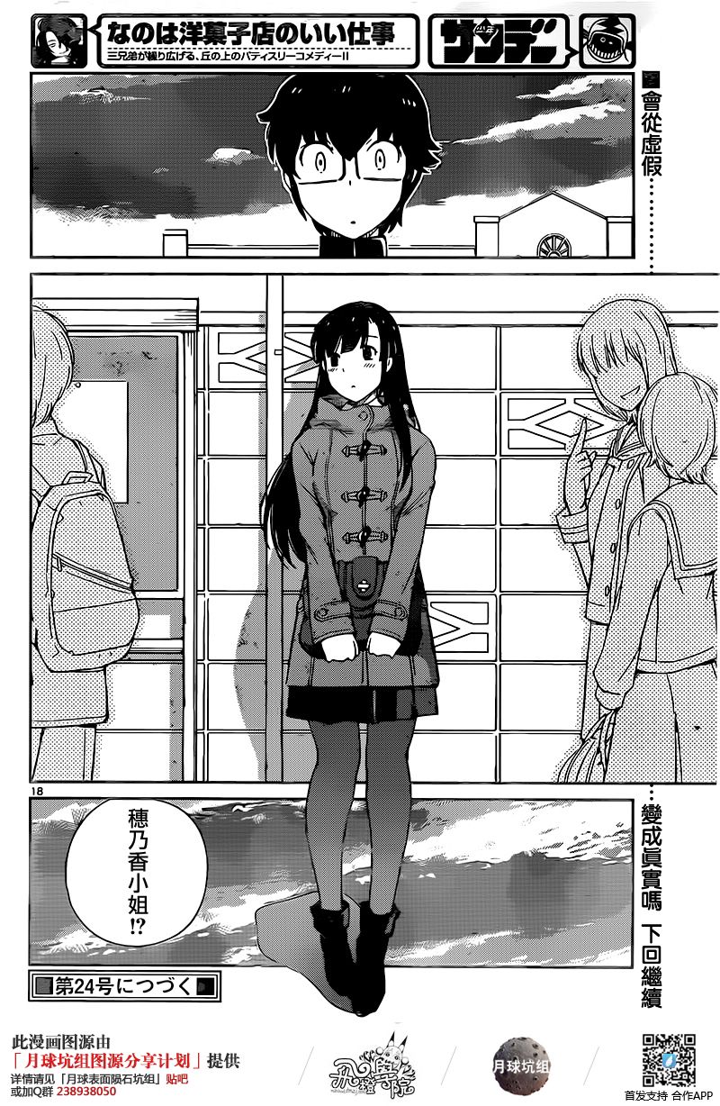 菜花洋果子店的好工作韩漫全集-第48话无删减无遮挡章节图片 