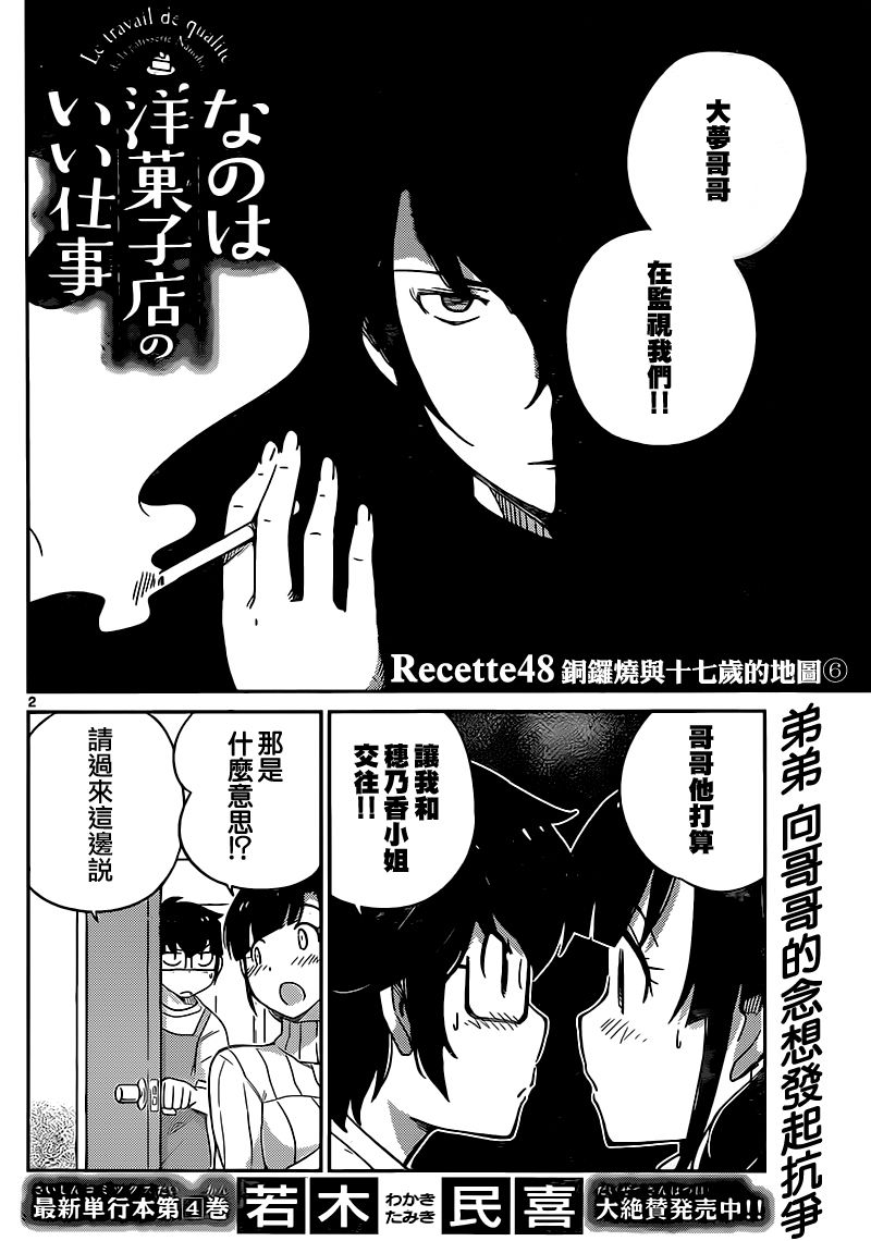 菜花洋果子店的好工作韩漫全集-第48话无删减无遮挡章节图片 