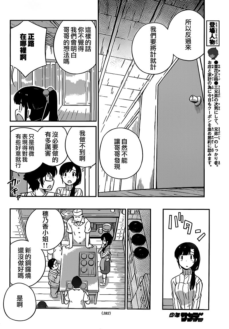 菜花洋果子店的好工作韩漫全集-第48话无删减无遮挡章节图片 