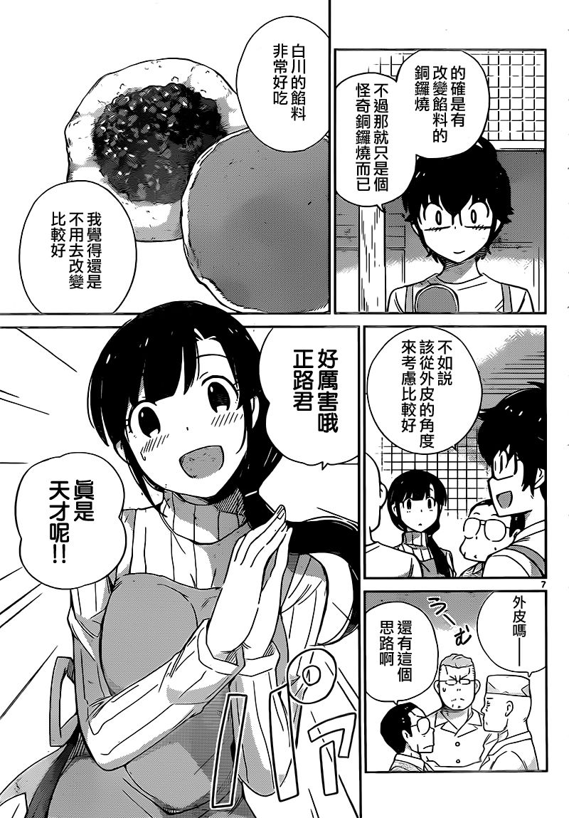 菜花洋果子店的好工作韩漫全集-第48话无删减无遮挡章节图片 
