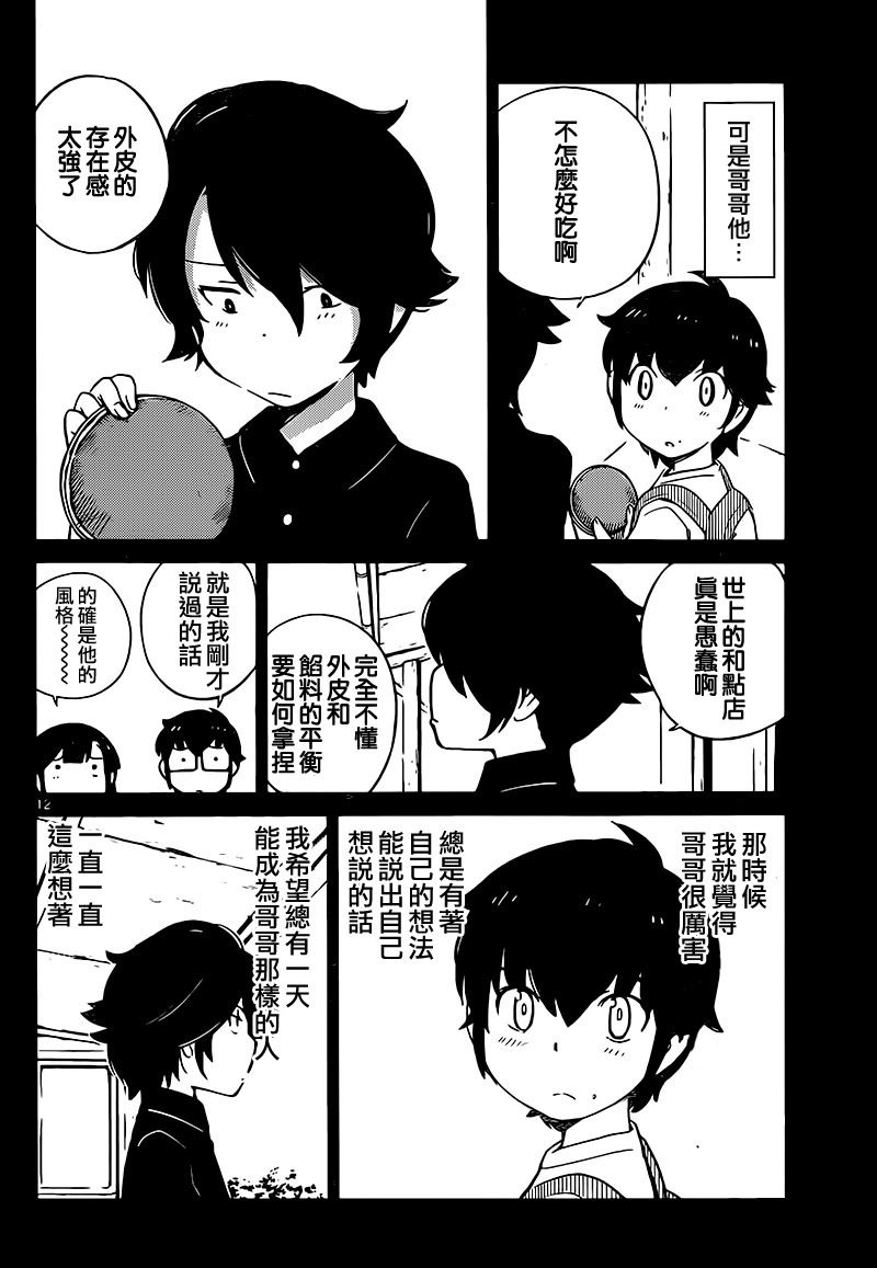 菜花洋果子店的好工作韩漫全集-第49话无删减无遮挡章节图片 