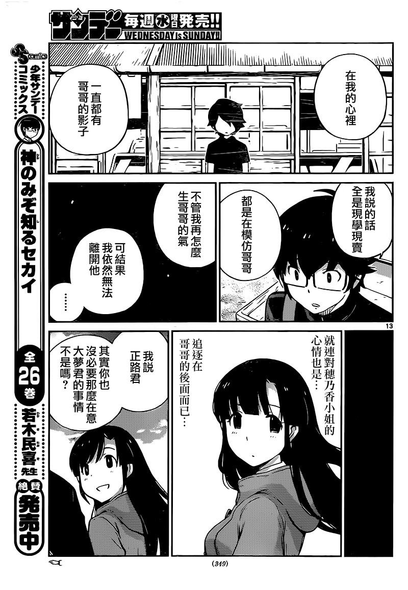 菜花洋果子店的好工作韩漫全集-第49话无删减无遮挡章节图片 
