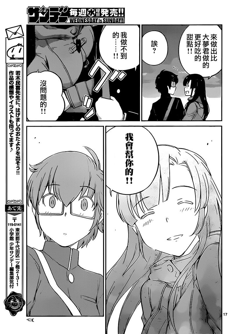菜花洋果子店的好工作韩漫全集-第49话无删减无遮挡章节图片 