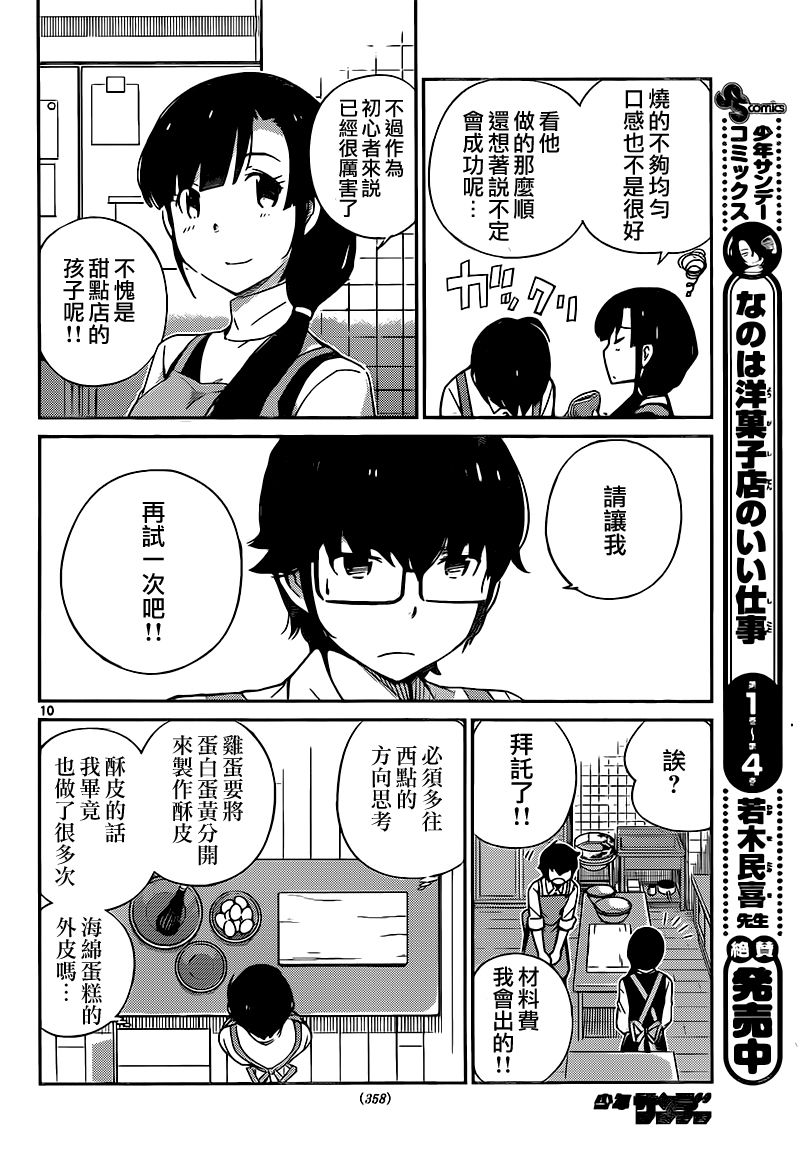 菜花洋果子店的好工作韩漫全集-第50话无删减无遮挡章节图片 