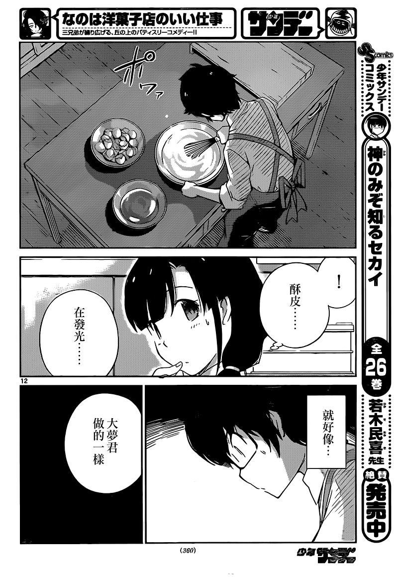 菜花洋果子店的好工作韩漫全集-第50话无删减无遮挡章节图片 