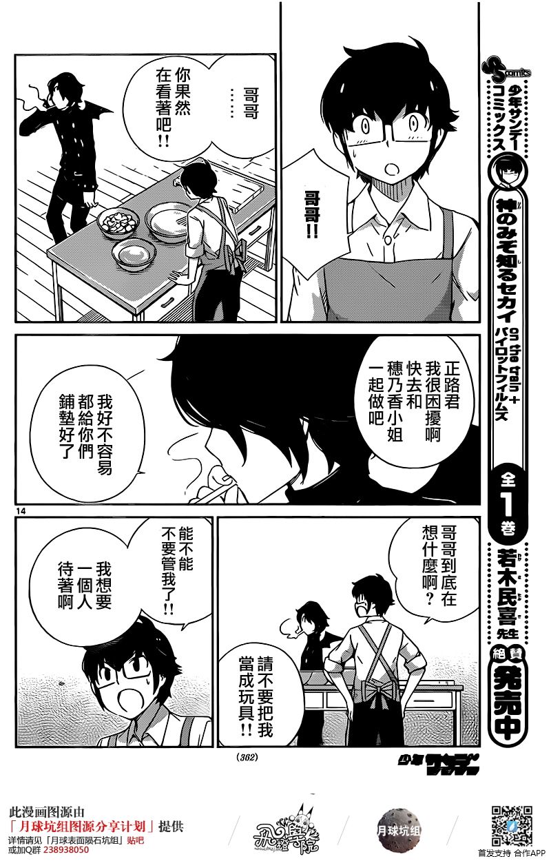 菜花洋果子店的好工作韩漫全集-第50话无删减无遮挡章节图片 
