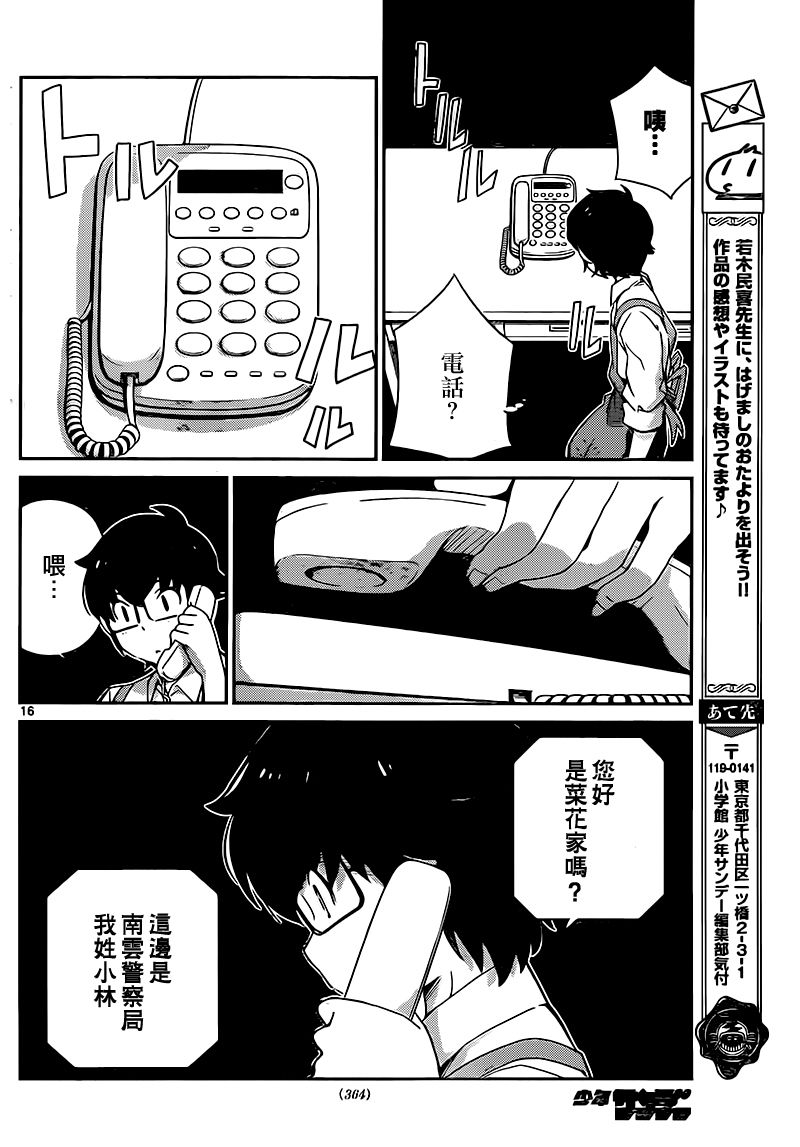 菜花洋果子店的好工作韩漫全集-第50话无删减无遮挡章节图片 