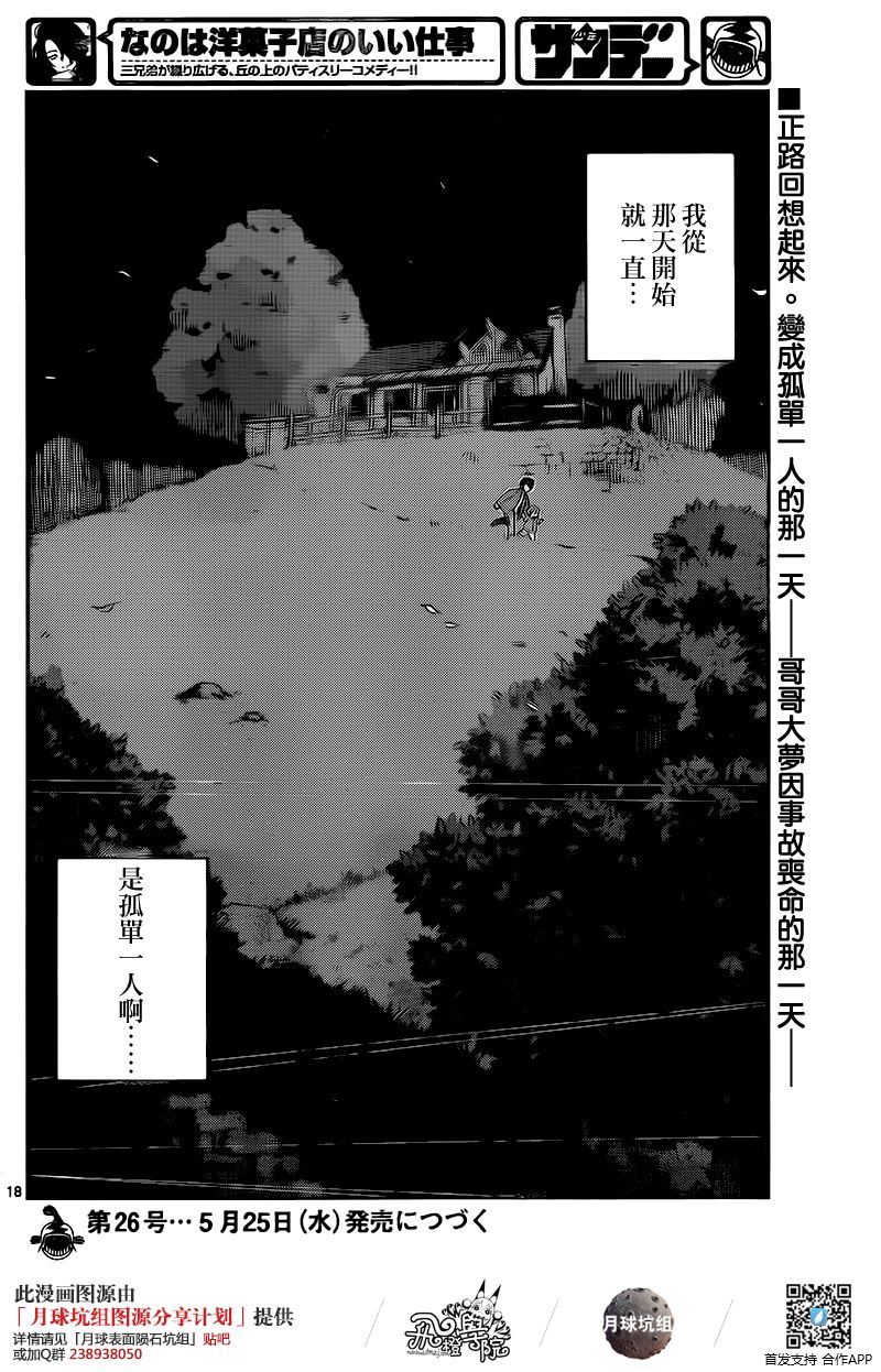 菜花洋果子店的好工作韩漫全集-第50话无删减无遮挡章节图片 