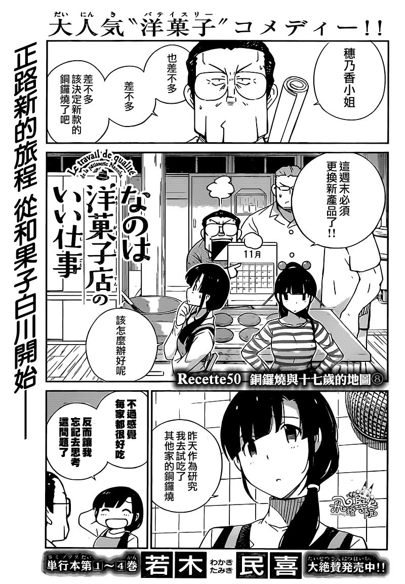 菜花洋果子店的好工作韩漫全集-第50话无删减无遮挡章节图片 