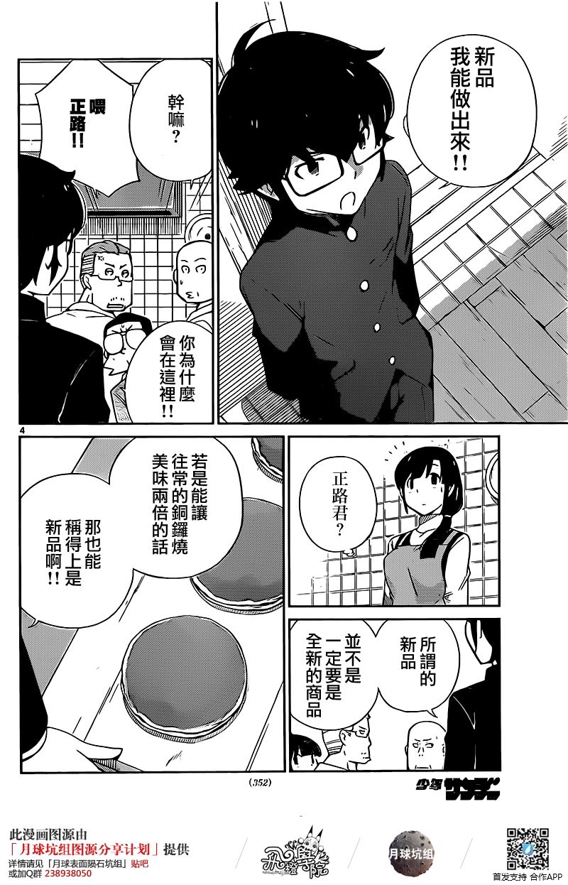 菜花洋果子店的好工作韩漫全集-第50话无删减无遮挡章节图片 