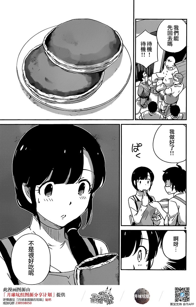 菜花洋果子店的好工作韩漫全集-第50话无删减无遮挡章节图片 