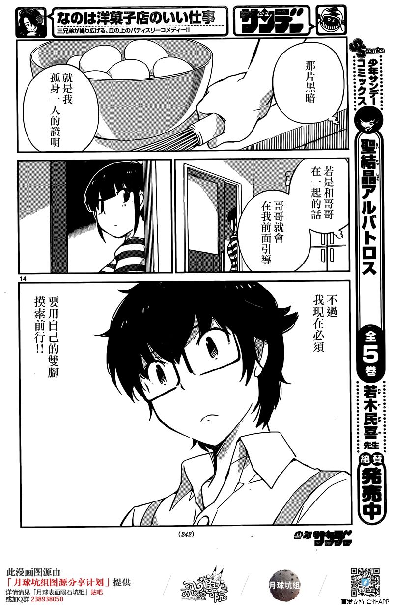 菜花洋果子店的好工作韩漫全集-第51话无删减无遮挡章节图片 