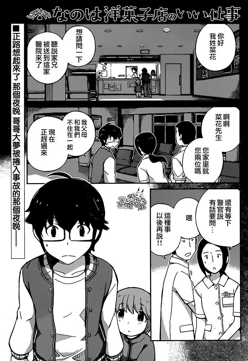 菜花洋果子店的好工作韩漫全集-第51话无删减无遮挡章节图片 