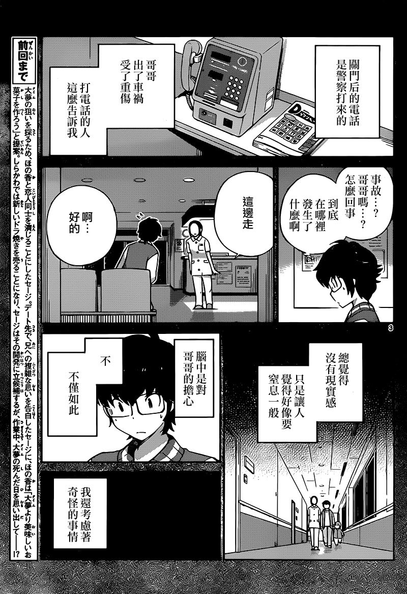 菜花洋果子店的好工作韩漫全集-第51话无删减无遮挡章节图片 