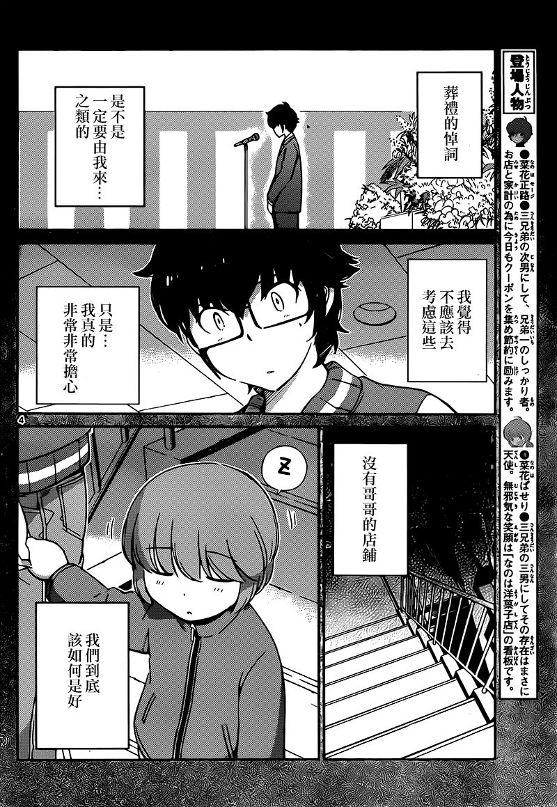 菜花洋果子店的好工作韩漫全集-第51话无删减无遮挡章节图片 