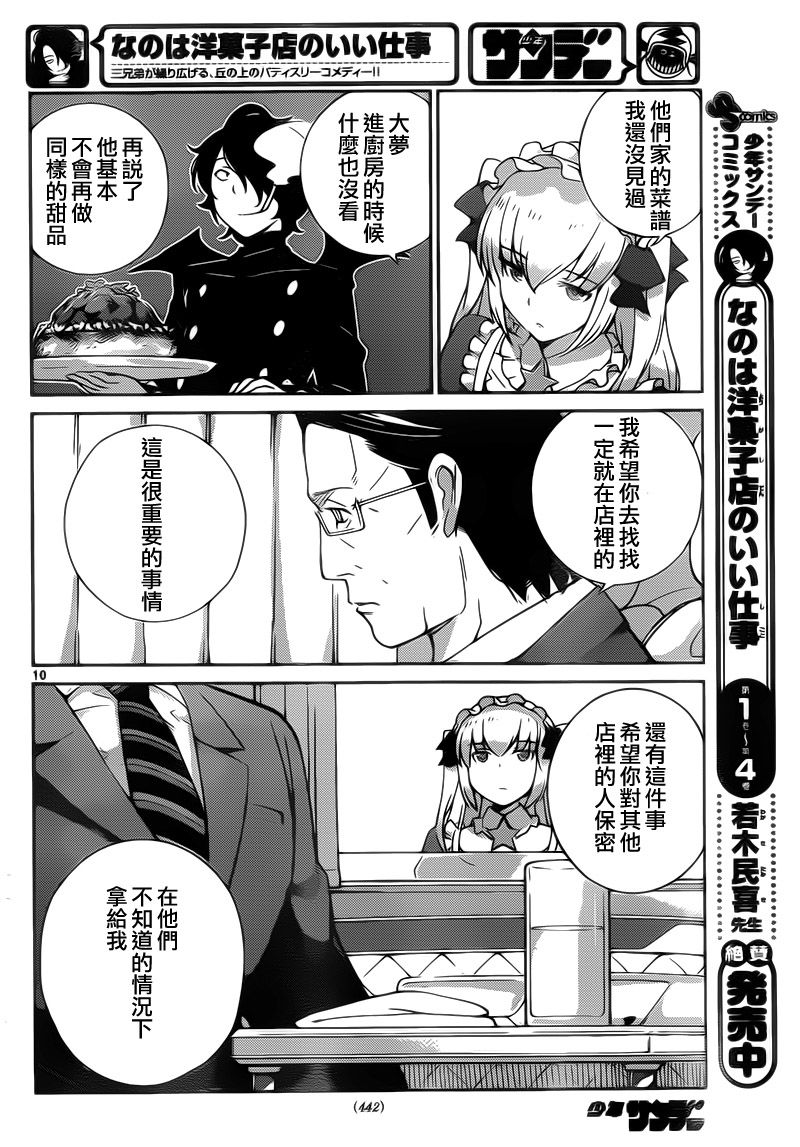 菜花洋果子店的好工作韩漫全集-第52话无删减无遮挡章节图片 