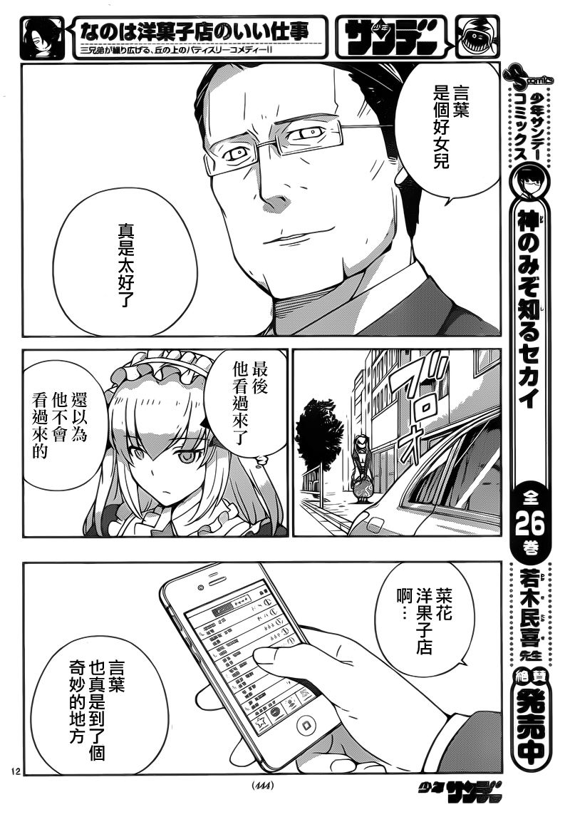 菜花洋果子店的好工作韩漫全集-第52话无删减无遮挡章节图片 