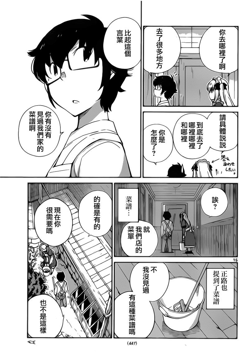 菜花洋果子店的好工作韩漫全集-第52话无删减无遮挡章节图片 