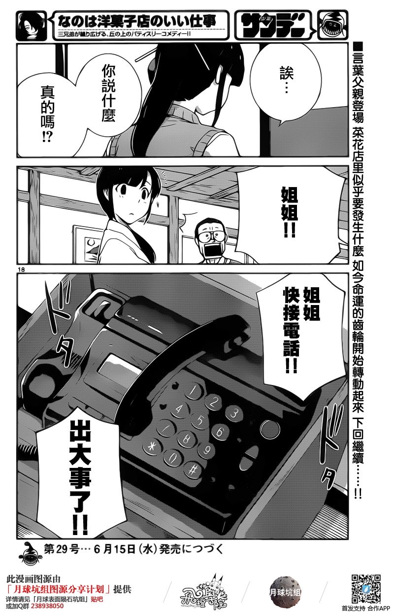 菜花洋果子店的好工作韩漫全集-第52话无删减无遮挡章节图片 