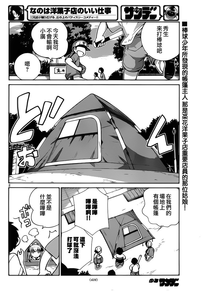 菜花洋果子店的好工作韩漫全集-第52话无删减无遮挡章节图片 