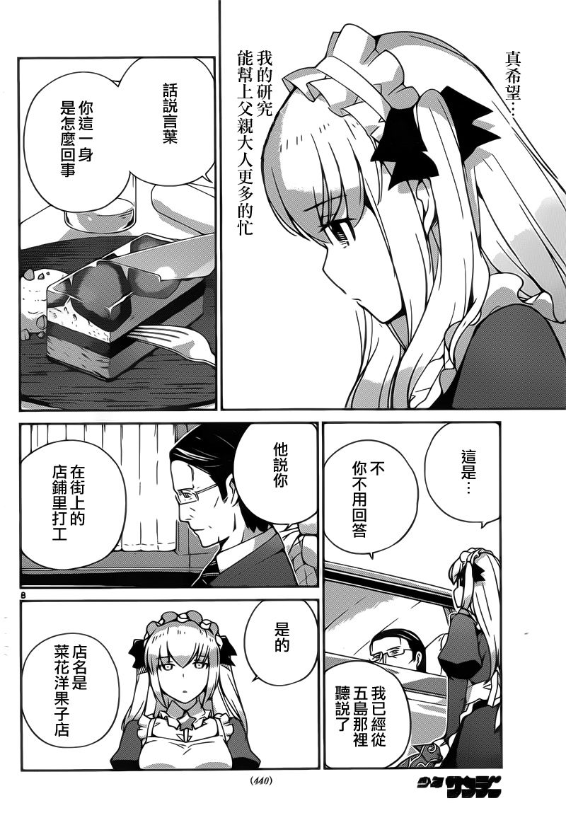 菜花洋果子店的好工作韩漫全集-第52话无删减无遮挡章节图片 