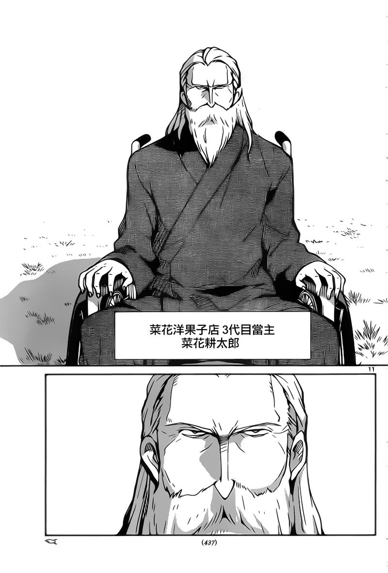 菜花洋果子店的好工作韩漫全集-第53话无删减无遮挡章节图片 