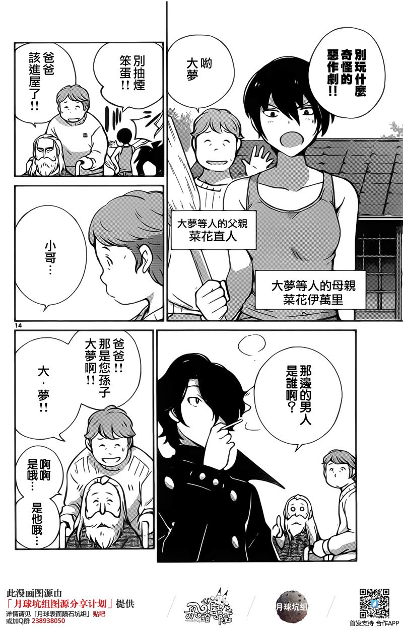 菜花洋果子店的好工作韩漫全集-第53话无删减无遮挡章节图片 