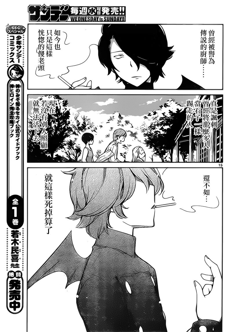 菜花洋果子店的好工作韩漫全集-第53话无删减无遮挡章节图片 
