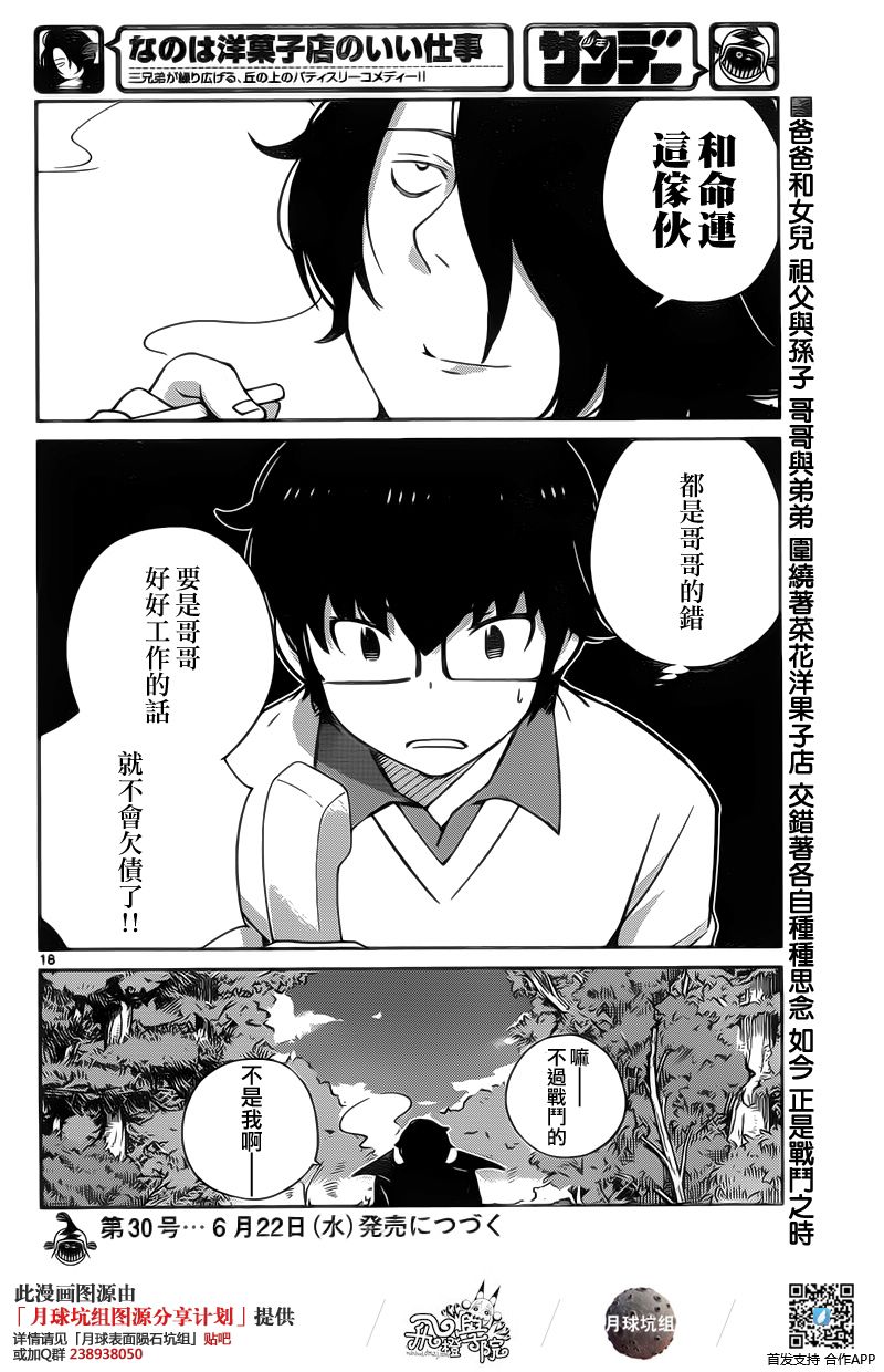 菜花洋果子店的好工作韩漫全集-第53话无删减无遮挡章节图片 