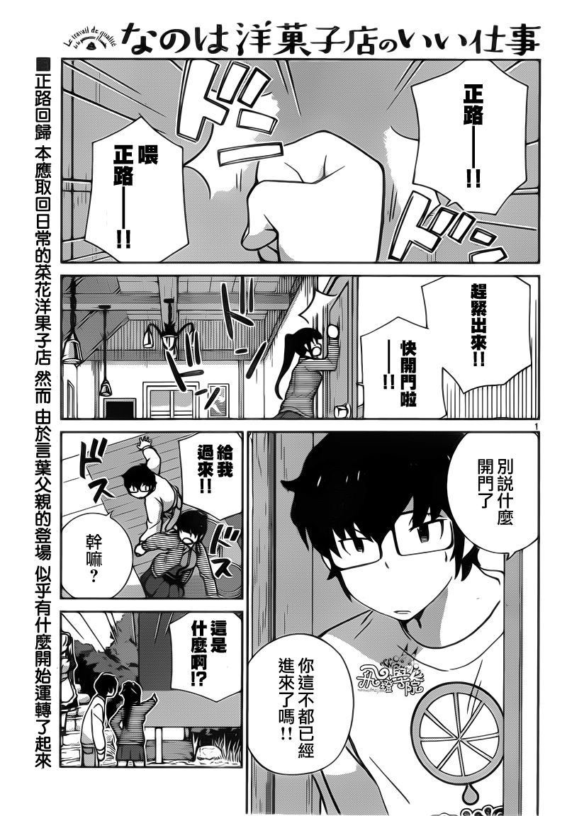 菜花洋果子店的好工作韩漫全集-第53话无删减无遮挡章节图片 