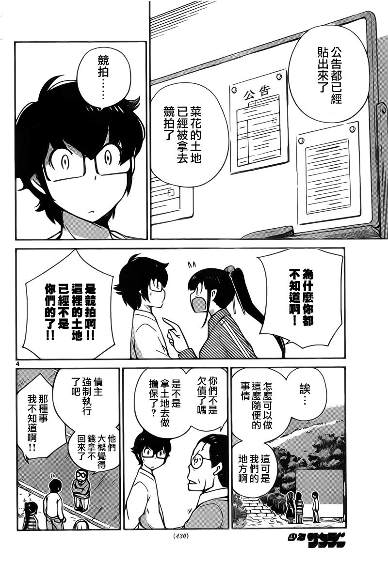 菜花洋果子店的好工作韩漫全集-第53话无删减无遮挡章节图片 