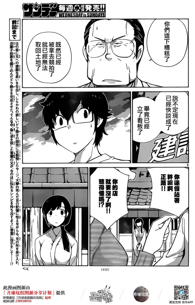 菜花洋果子店的好工作韩漫全集-第53话无删减无遮挡章节图片 