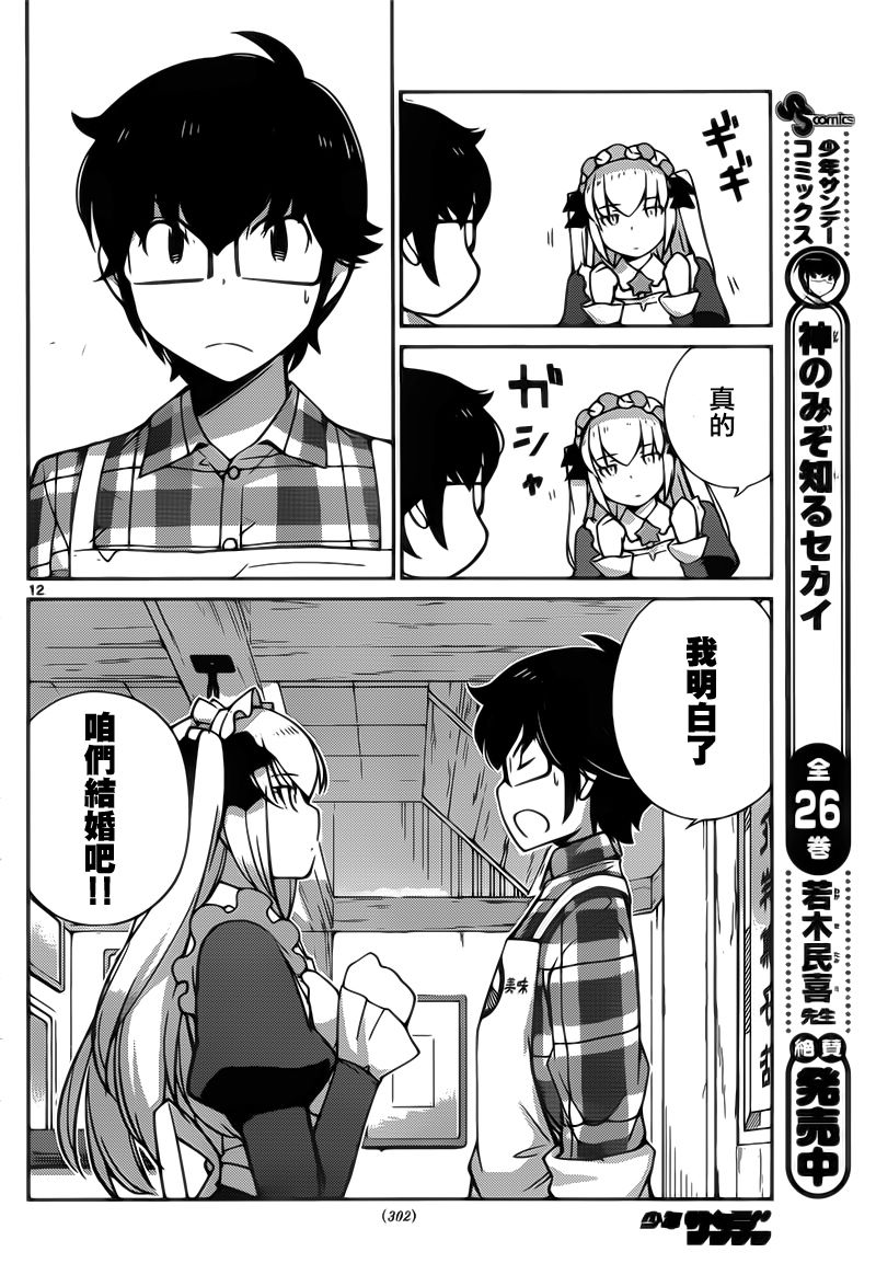 菜花洋果子店的好工作韩漫全集-第54话无删减无遮挡章节图片 