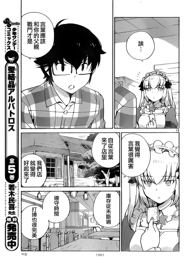 菜花洋果子店的好工作韩漫全集-第55话无删减无遮挡章节图片 