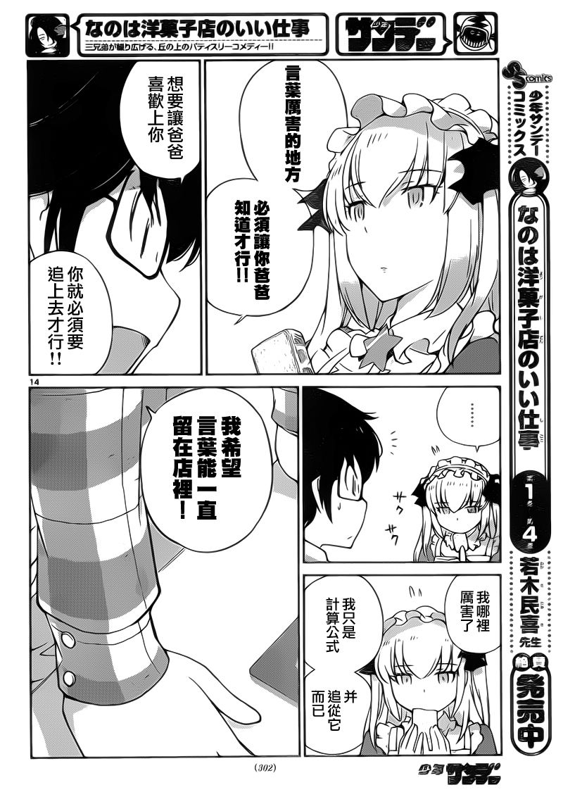 菜花洋果子店的好工作韩漫全集-第55话无删减无遮挡章节图片 