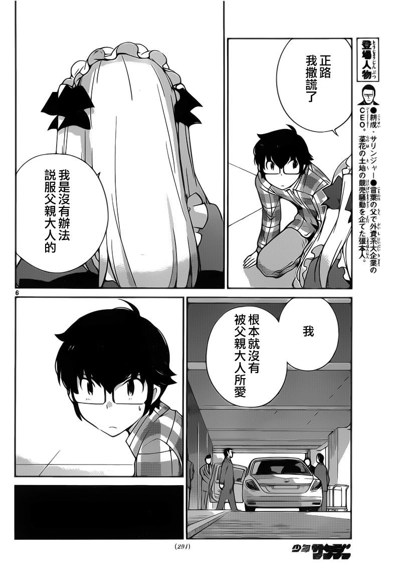 菜花洋果子店的好工作韩漫全集-第55话无删减无遮挡章节图片 