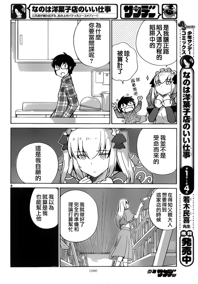 菜花洋果子店的好工作韩漫全集-第55话无删减无遮挡章节图片 