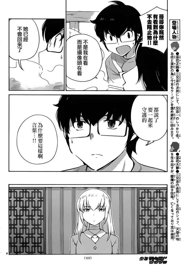 菜花洋果子店的好工作韩漫全集-第56话无删减无遮挡章节图片 