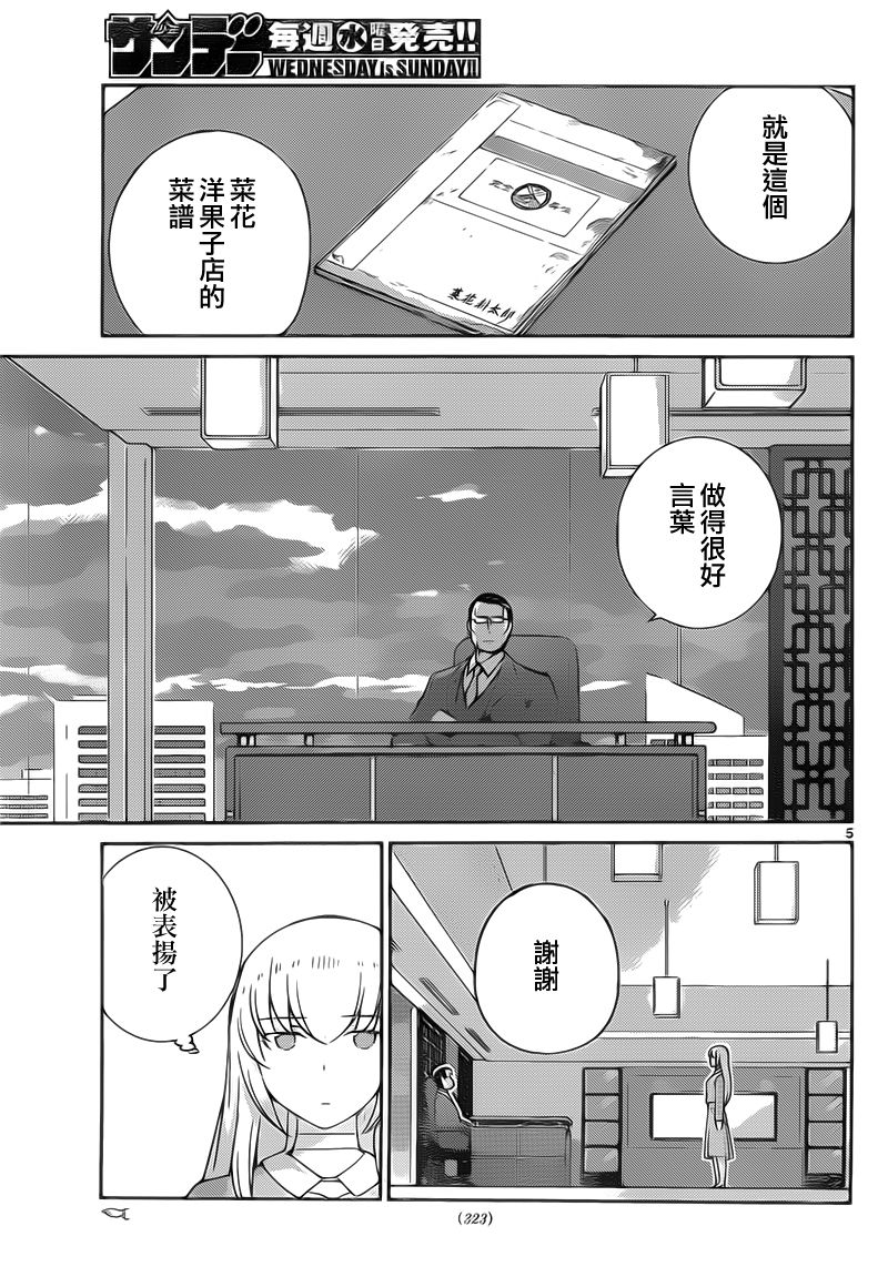 菜花洋果子店的好工作韩漫全集-第56话无删减无遮挡章节图片 