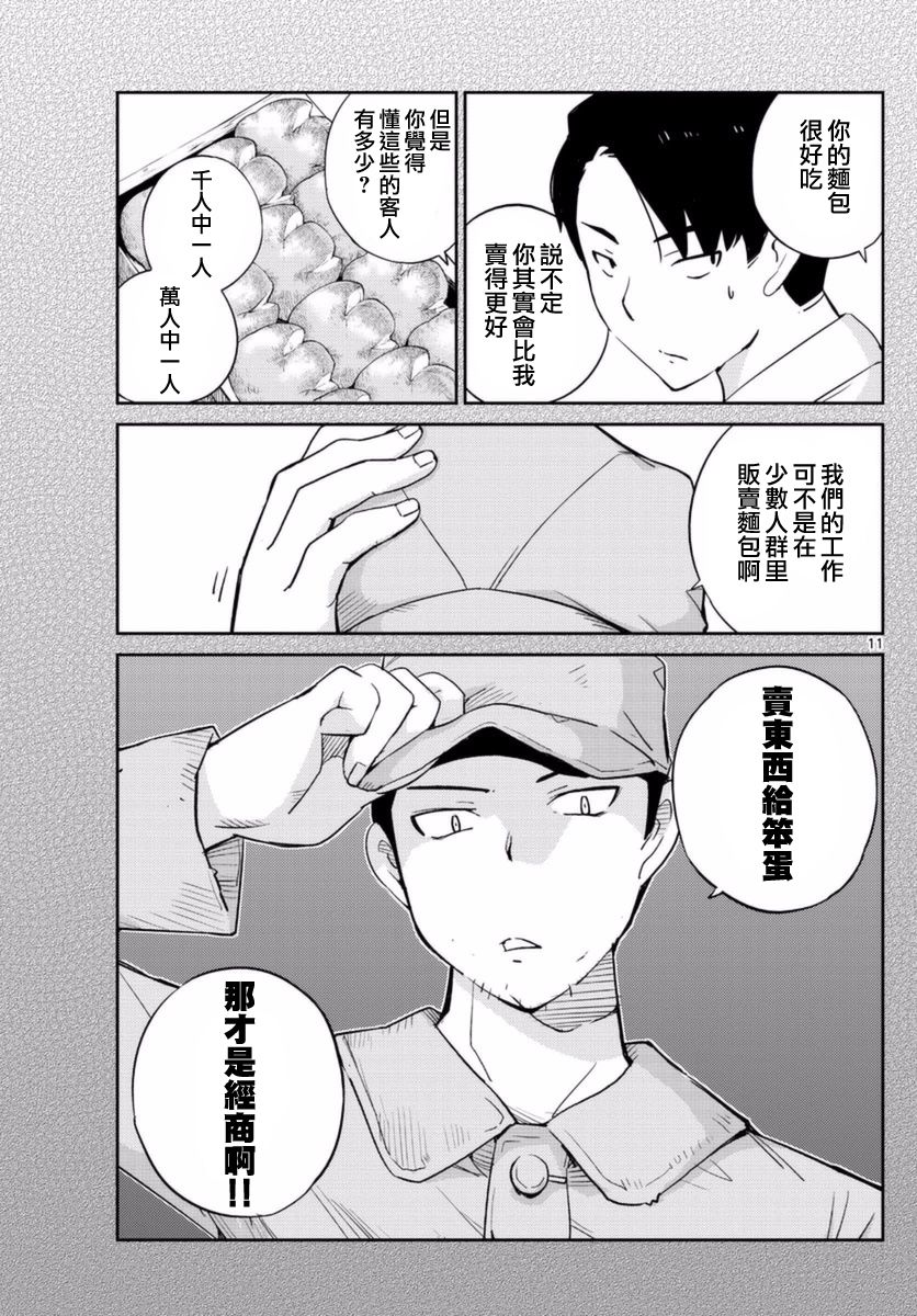 菜花洋果子店的好工作韩漫全集-第57话无删减无遮挡章节图片 