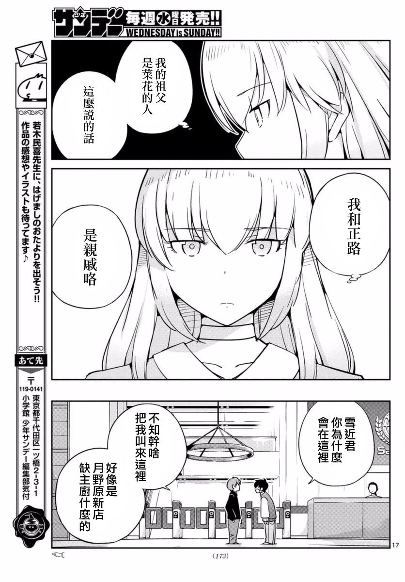菜花洋果子店的好工作韩漫全集-第57话无删减无遮挡章节图片 
