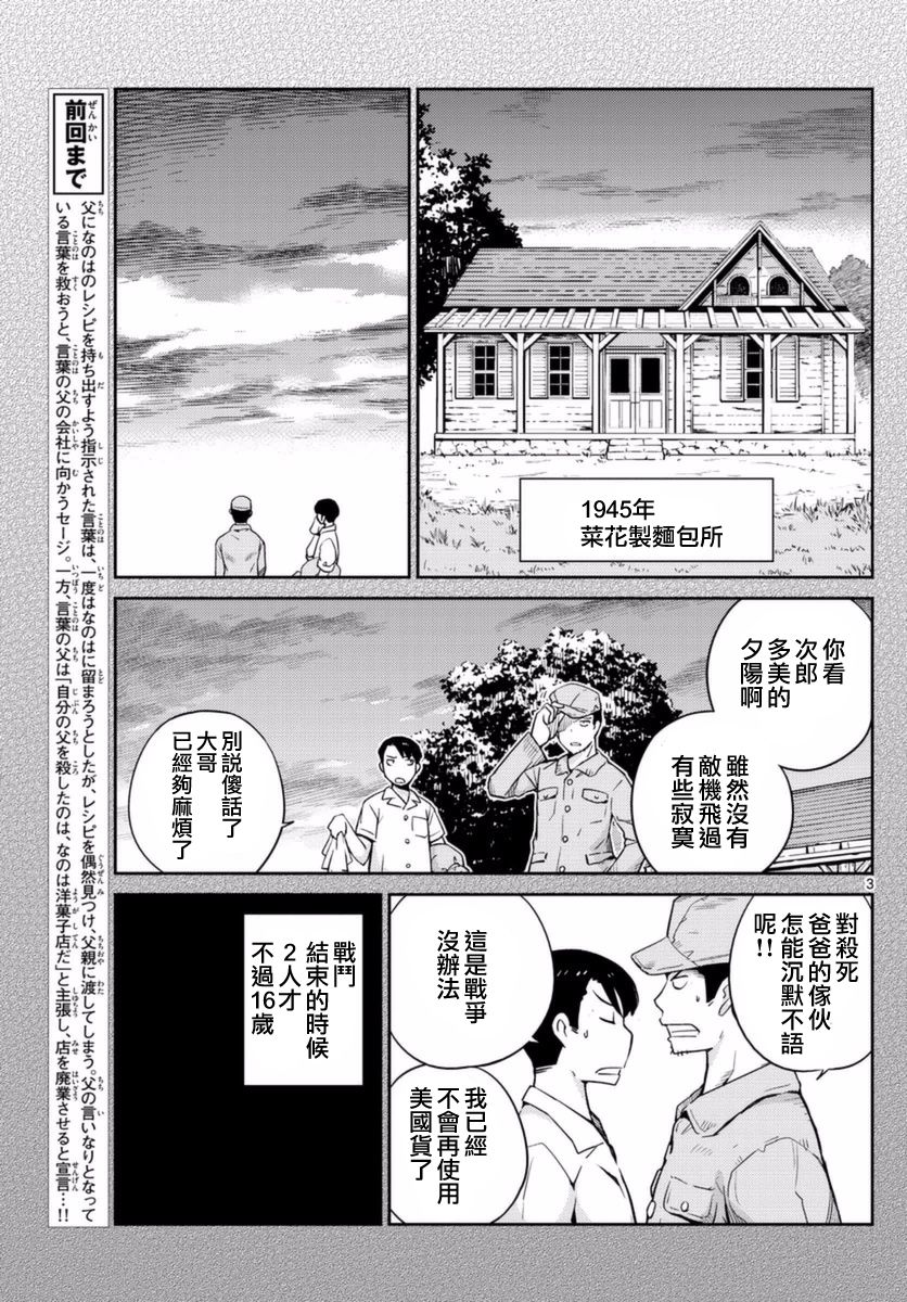 菜花洋果子店的好工作韩漫全集-第57话无删减无遮挡章节图片 