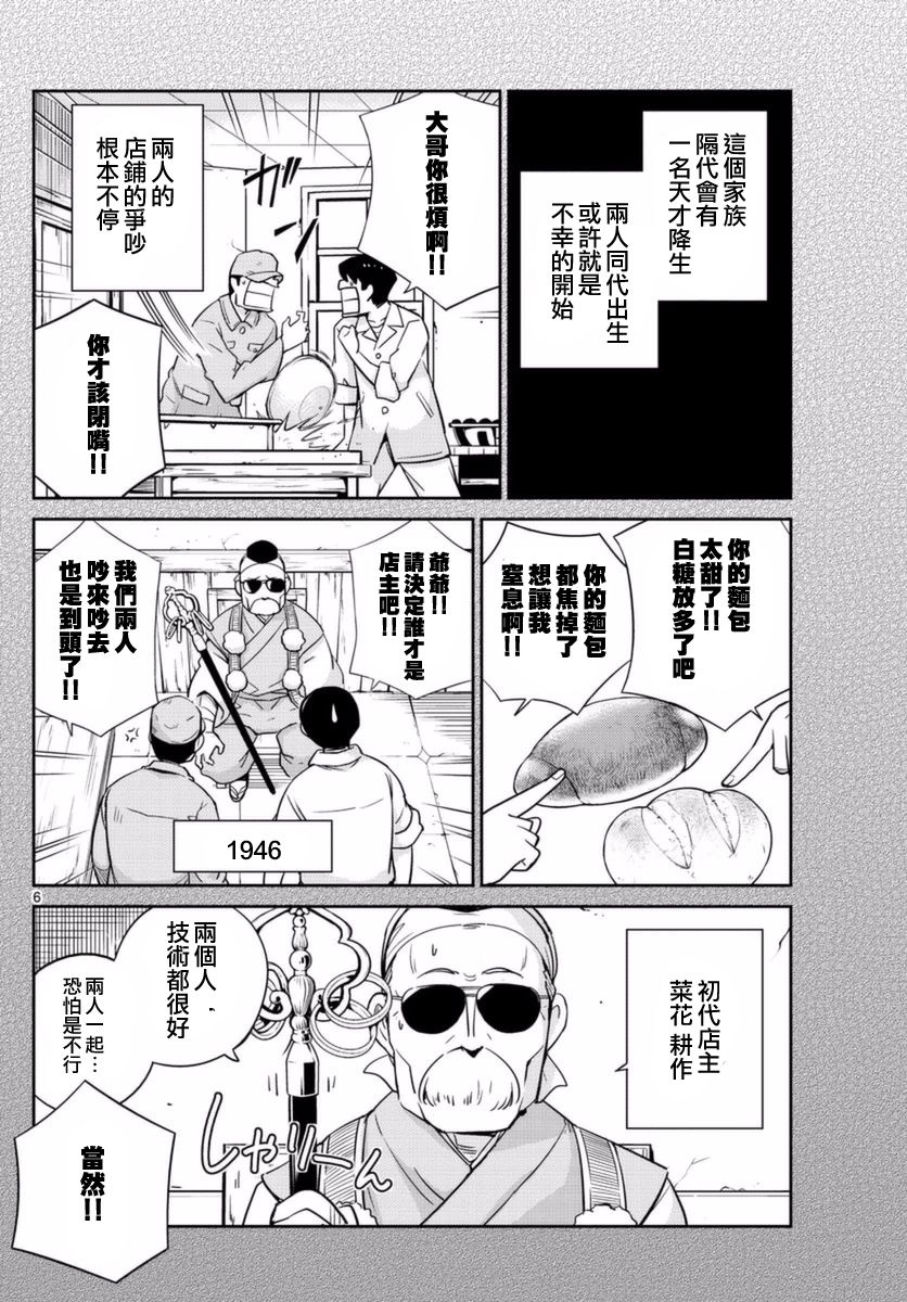 菜花洋果子店的好工作韩漫全集-第57话无删减无遮挡章节图片 
