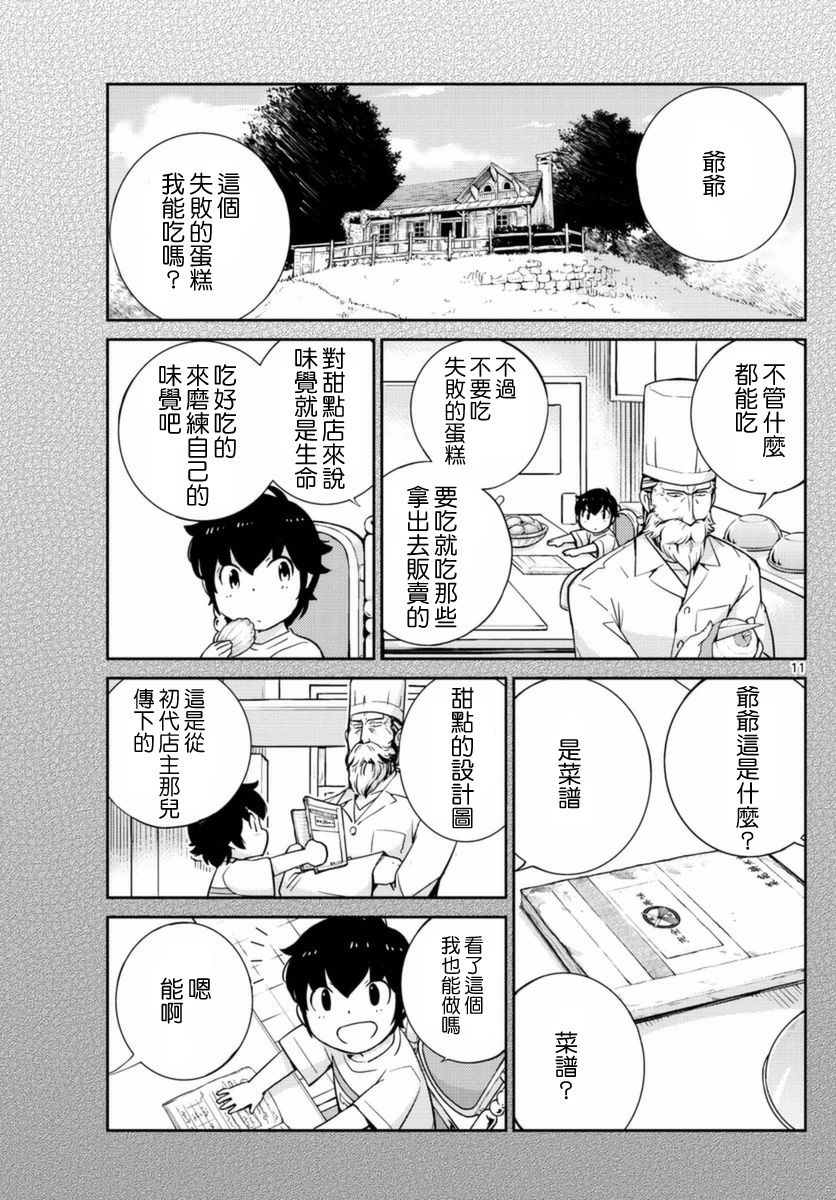 菜花洋果子店的好工作韩漫全集-第58话无删减无遮挡章节图片 