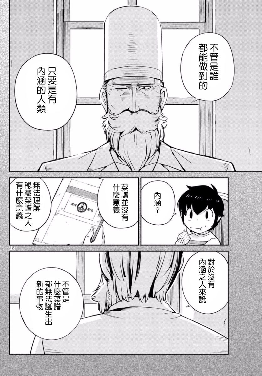 菜花洋果子店的好工作韩漫全集-第58话无删减无遮挡章节图片 