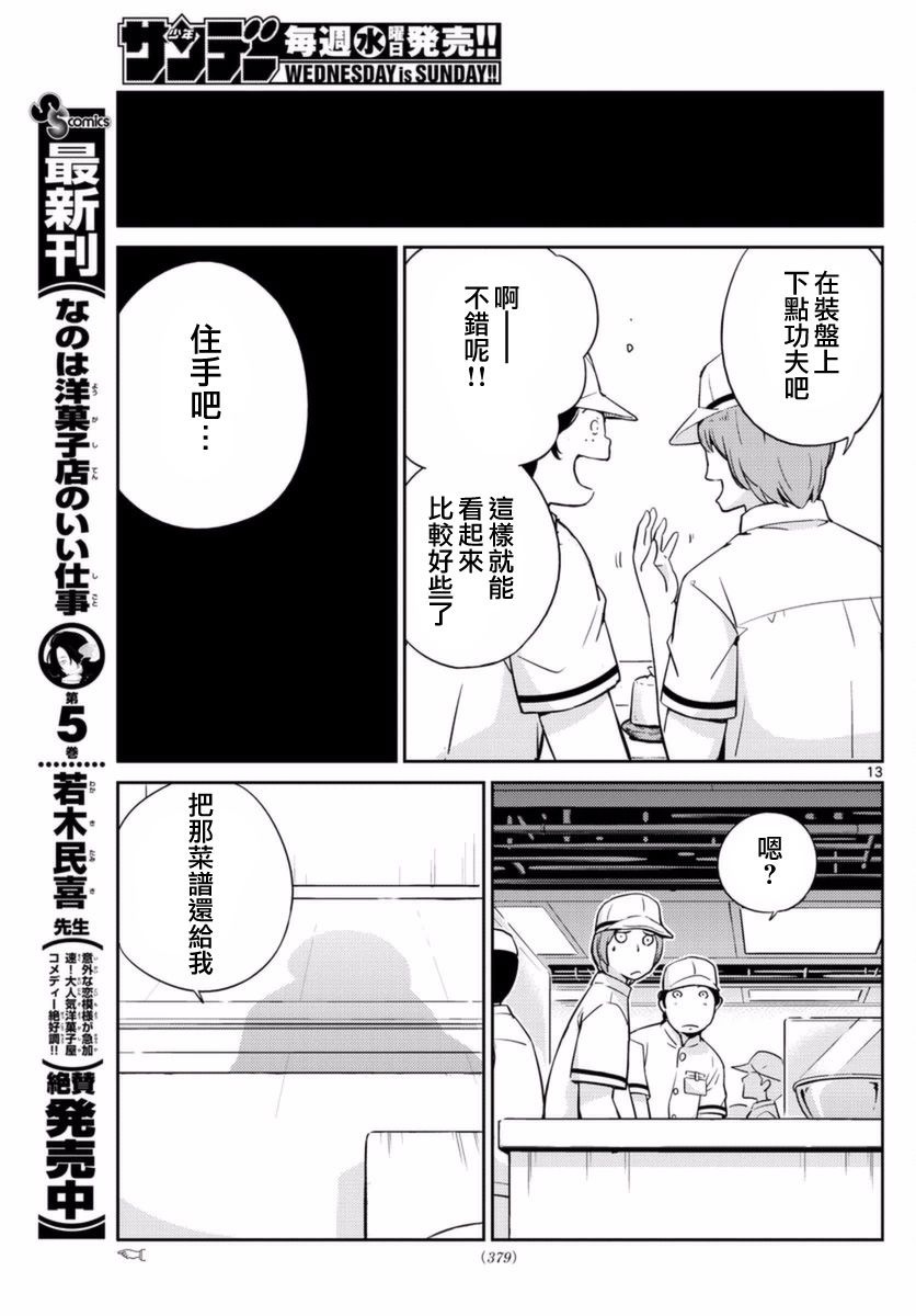 菜花洋果子店的好工作韩漫全集-第58话无删减无遮挡章节图片 