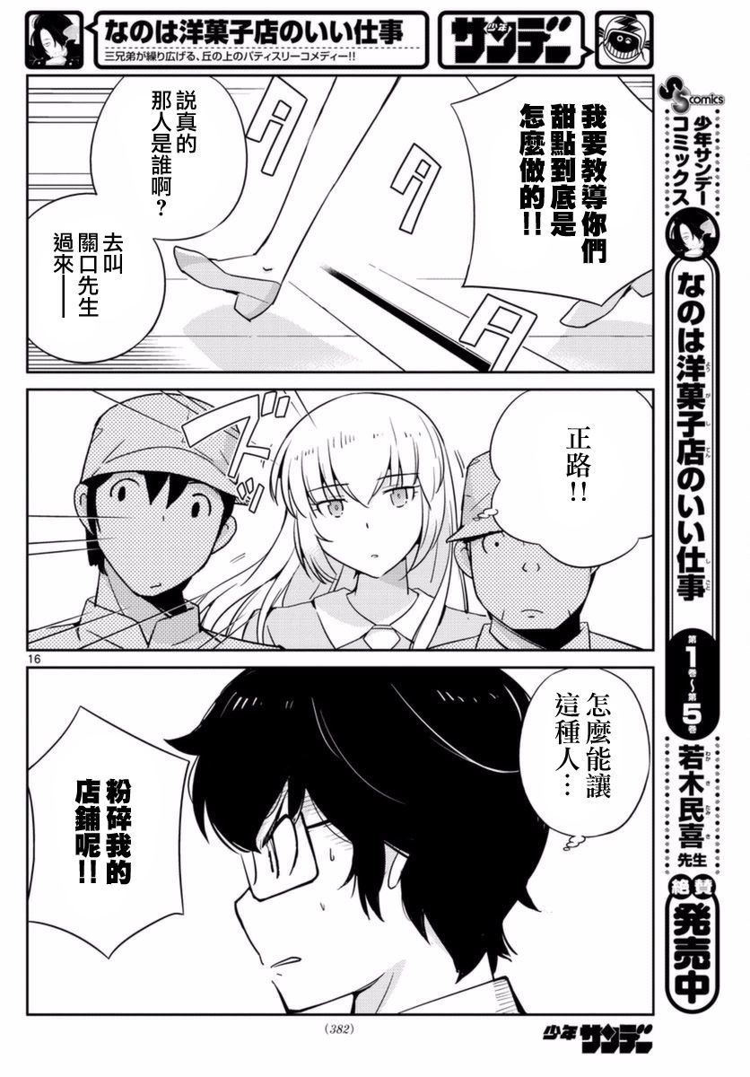 菜花洋果子店的好工作韩漫全集-第58话无删减无遮挡章节图片 