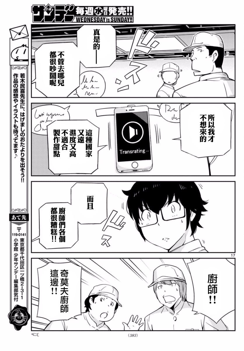 菜花洋果子店的好工作韩漫全集-第58话无删减无遮挡章节图片 