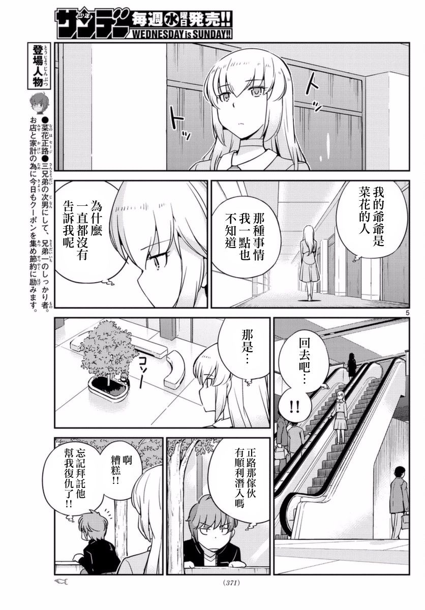 菜花洋果子店的好工作韩漫全集-第58话无删减无遮挡章节图片 