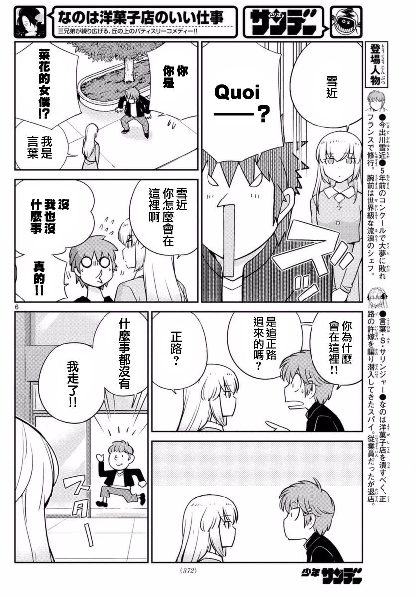 菜花洋果子店的好工作韩漫全集-第58话无删减无遮挡章节图片 